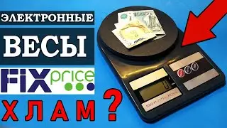 ✅Вешайтесь на весах из Fix Price!