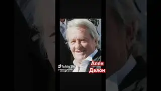 Как жил-поживал Ален Делон у себя в поместье? 