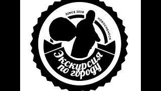 КВН Экскурсия по городу Последний концерт