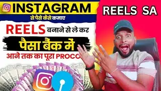 Instagram Se Paise Kaise Kamaye 💰 Reels se paise kaise kamaye | Instagram Reels Monetization 2024