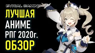 Genshin Impact: Обзор аниме РПГ 2020. Обзорный стрим.