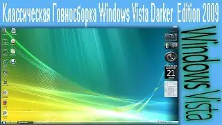 Классическая Говносборка Windows Vista Darker_Edition 2009