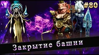 #80 РТА и закрытие РБ в RAID SHADOW LEGENDS #raid