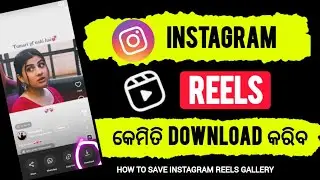 Instagram Reels Kemiti Download Kariba | How To download instagram reels