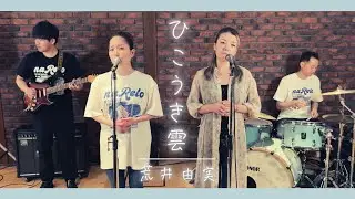 【歌詞付】ひこうき雲 / 荒井由実【Cover】Hikoukigumo by Yumi Arai(Matsutoya) YUMING