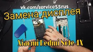 Xiaomi Redmi Note 4X замена дисплея xiaomi redmi note 4x замена дисплея с рамкой