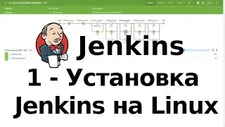 1 - Установка Jenkins на Linux