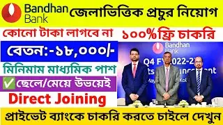 bandhan bank recruitment 2024 | private bank recruitment 2024 | private bank recruitment 2024