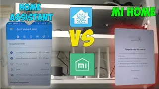 Мой умный дом: почему я ухожу с Mi Home на Home Assistant? Как работает мой умный дом.