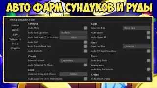 САМЫЙ ЛУЧШИЙ ЧИТ ДЛЯ МАЙНИНГ СИМУЛЯТОР 2 | MINING SIMULATOR 2