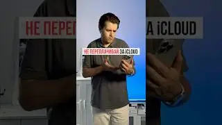 Как отключить добавление лишнего в резервную копию iCloud