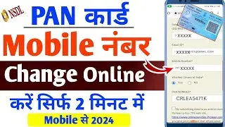 Online mobile number change in pan card | Pan card mobile number change Nsdl