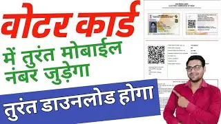 How to apply online mobile number link with voter ID card 2023 | Update mobile number in voter id |