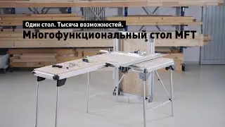 Многофункциональный стол Festool MFT/3