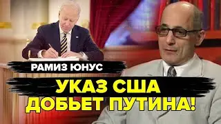 ЮНУС: Байден подписал 