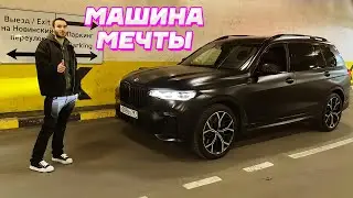 НОВАЯ МАШИНА ПАРАДЕЕВИЧА ??? Кореш В ШОКЕ ОТ BMW X7