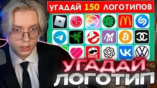 ДРЕЙК СМОТРИТ - СМОЖЕШЬ УГАДАТЬ 150 ИЗВЕСТНЫХ ЛОГОТИПОВ? УГАДАЙ ЛОГОТИП ЗА 3 СЕКУНДЫ / EMOJI COOL 😎