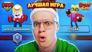 САМАЯ ЛУЧШАЯ ИГРА на ТЕЛЕФОН !!! ОРИГИНАЛ Brawl Stars vs ПЛАГИАТ Super Cats
