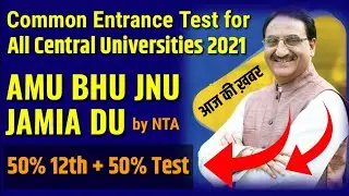 Common entrance test 2021 for central universities 😲🔥| Common entrance test for central universities