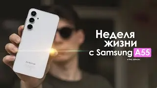 A WEEK with Samsung Galaxy A55 - did the KOREANS screw up this time? | HONEST REVIEW