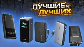 ✅ ТОП 5 Лучшие повербанки с быстрой зарядкой в 2024 с Алиэкспресс - для ноутбуков, айфона, на 30000