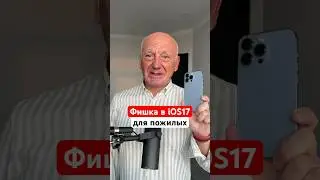 Бабушкофон из айфона