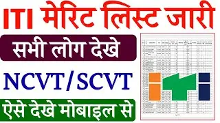 up iti merit list 2021 kaise dekhe || iti merit list 2021 cut off || up iti merit list 2021
