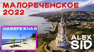 Малореченское / Крым / Сезон 2022 / ХРАМ МАЯК