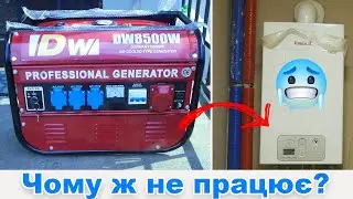 ЯК ПІДКЛЮЧИТИ КОТЕЛ ДО ГЕНЕРАТОРА або ІНВЕРТОРА? Легко і просто!