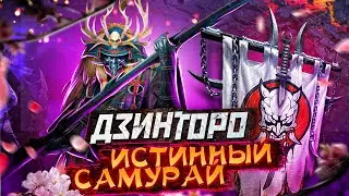 ДЗИНТОРО | ИСТИННЫЙ САМУРАЙ | RAID SHADOW LEGENDS