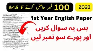 1st year english guess paper 2023 || 11th Class English Guess Paper 2023
