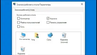 Добавление значков рабочего стола на Windows 11