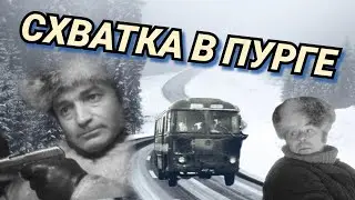 Схватка в пурге /1977/ The Fight in the Blizzard / боевик / приключения / криминал / драма / СССР