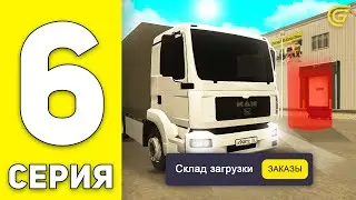 ПУТЬ БОМЖА на GRAND MOBILE #6 - САМАЯ ЛУЧШАЯ РАБОТА✅ на ГРАНД МОБАЙЛ (CRMP MOBILE)