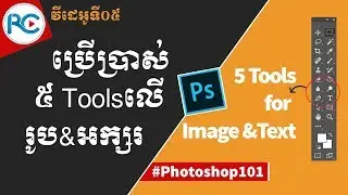 5 Tools for Edit Photos and Background with Text in Photoshop CC 2019  | Rean Computer 101