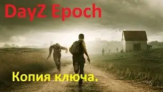 DayZ Epoch Создание копии ключа.