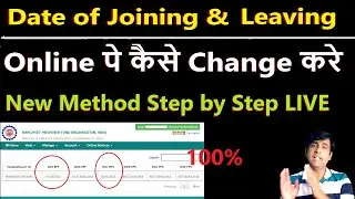 How To Change Date of Joining & Leaving Date in EPFO UAN Portal | 2024  का नया ONLINE तरीका