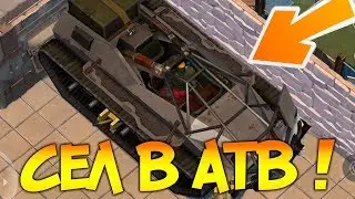 КАК ПОСАДИТЬ ПЕРСОНАЖА В АТВ ? КАК РАЗЫГРАТЬ ДРУГА С БАГОМ НА АТВ ?  Last Day on Earth: Survival