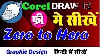 Coreldraw beginner to advanced in Hindi part 25| Zero to hero