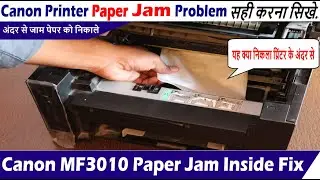 Canon MF3010 inside Jam Paper Solution | Canon MF3010 Fuser Unit के अंदर से जाम पेपर को निकालना सिखे