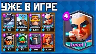 НОВАЯ КАРТА МАГИЧЕСКИЙ ЛУЧНИК УЖЕ В ИГРЕ! [Клеш Рояль|Clash Royale]