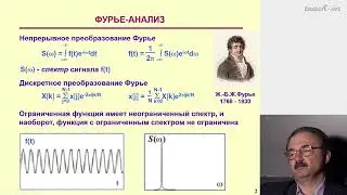 Доленко С.А.-Машинное обучение - Лекция 9. Спектральные методы обработки сигналов. Вейвлет анализ