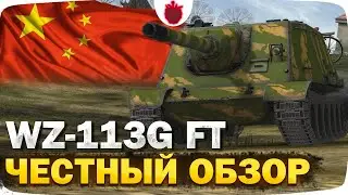 WZ-113G FT — ЧЕСТНЫЙ ОБЗОР