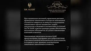 Определение таможенной стоимости притаможенном декларировании