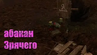 STALCRAFT(Перестройка) / Абакан Зрячего, Легенда зоны