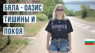 Бяла, Болгария: Ваш Лучший Выбор для Отдыха? Раскрываем Все Тайны! 🌴