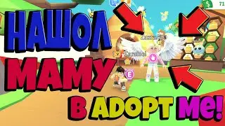 ПЕРВЫЙ РАЗ МЕНЯЮСЬ в адопт ми TRADE Adopt Me ROBLOX №33