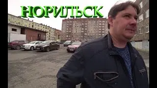 НОРИЛЬСК ПО ЗАЯВКАМ