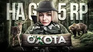 ОХОТА НА ШКУРОК НОВОЕ ОБНОВЛЕНИЕ НА GTA 5 RP LAMESA