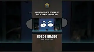 Как портились отношения России и Украины после распада СССР